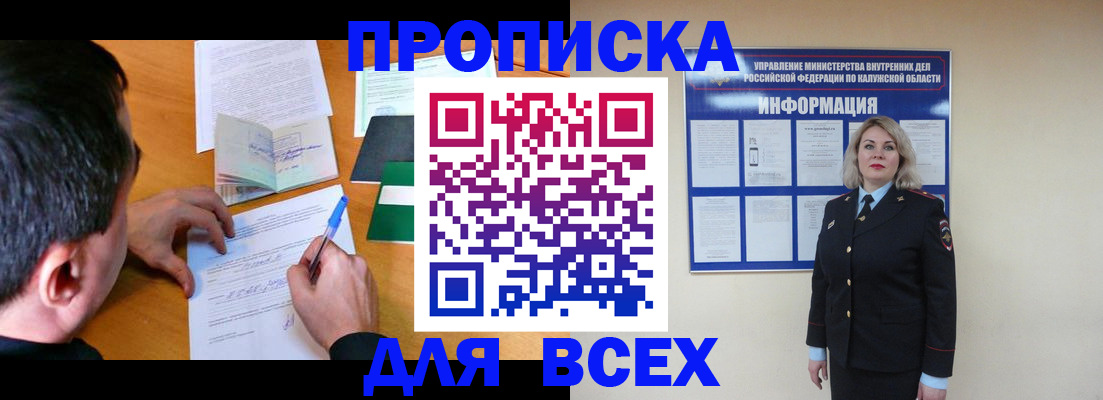 прописка в квартире в Осе